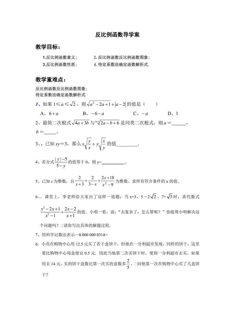 反比例函数导学案_第1页