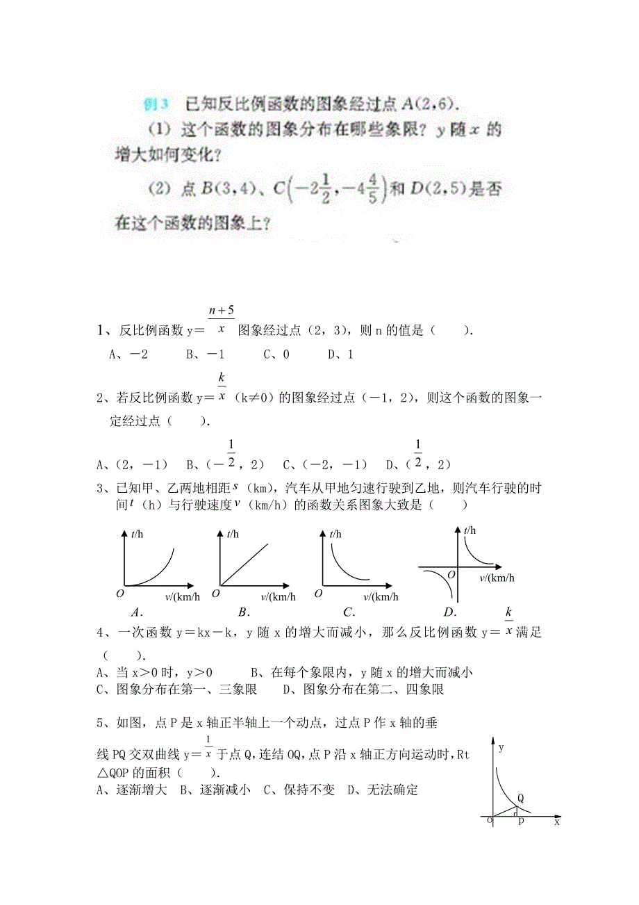 反比例函数导学案_第3页