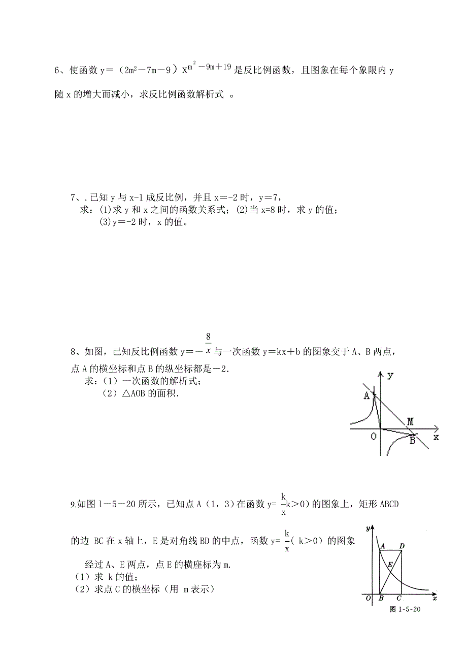 反比例函数导学案_第4页