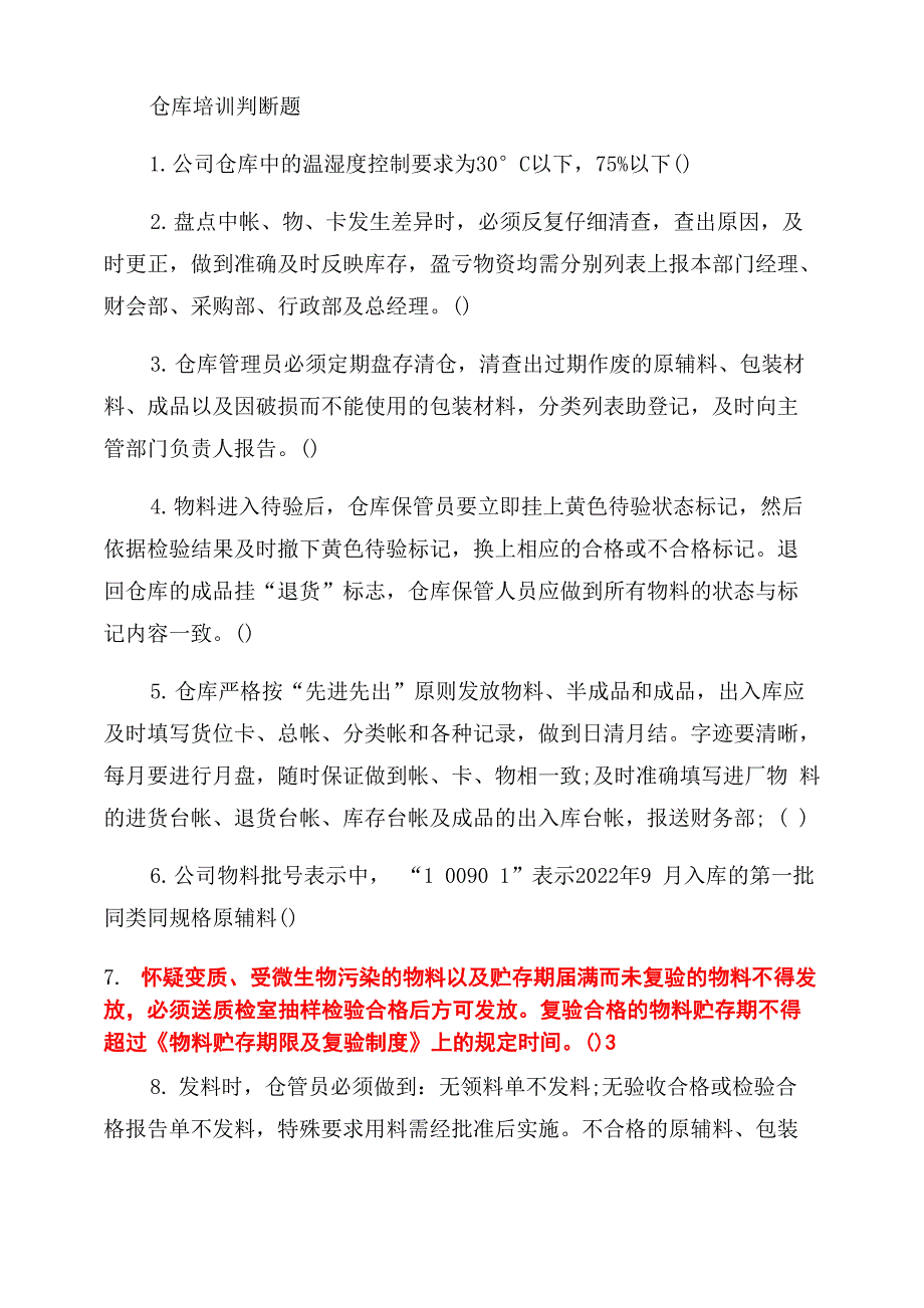 仓库管理知识_第2页