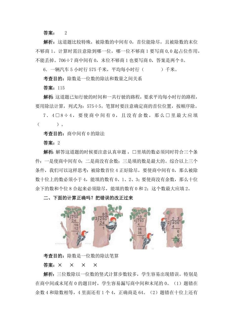 新人教版数学三年级下册各单元同步练习_第5页