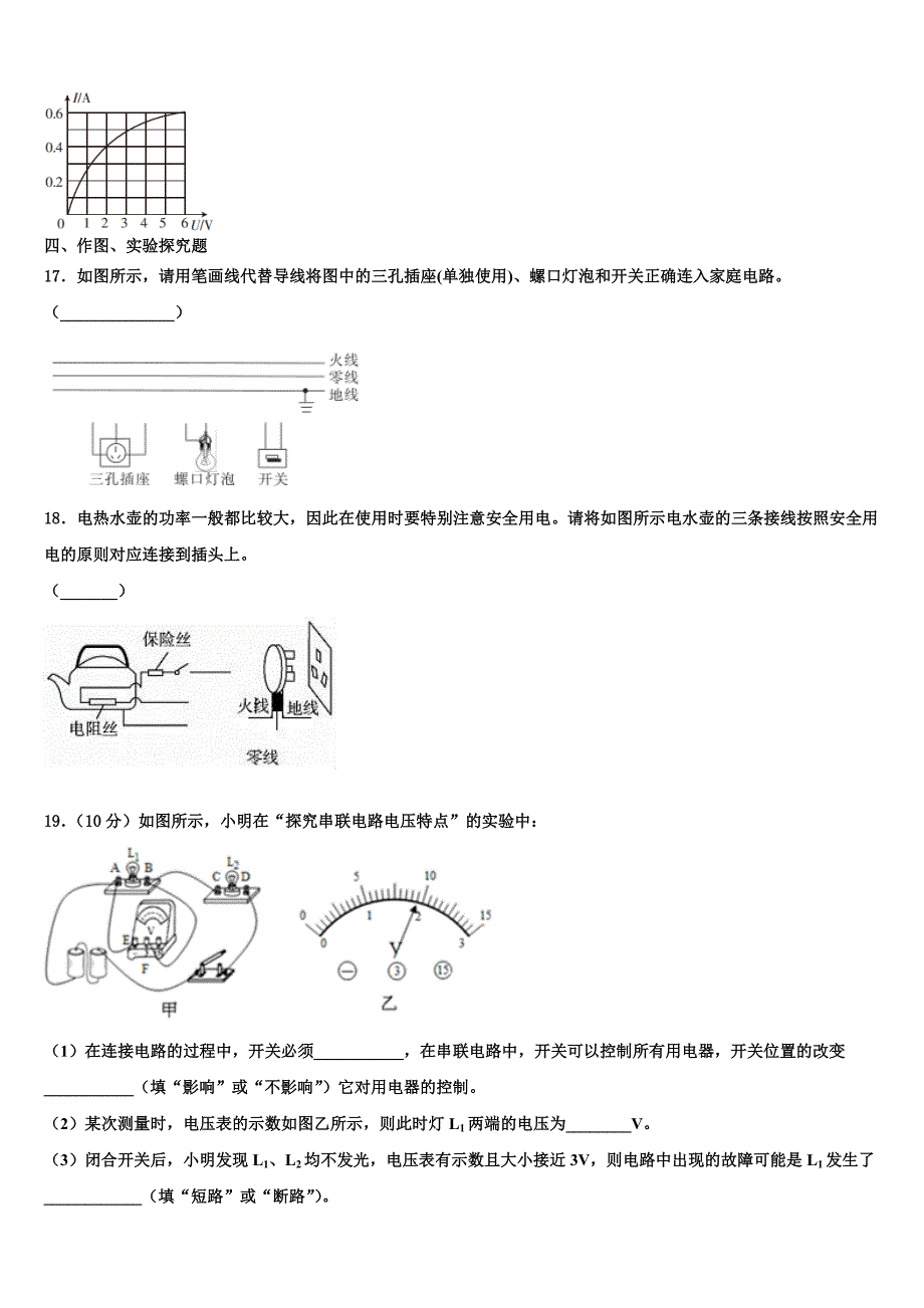 江苏省苏州昆山市2023学年九年级物理第一学期期末学业质量监测模拟试题含解析.doc_第4页