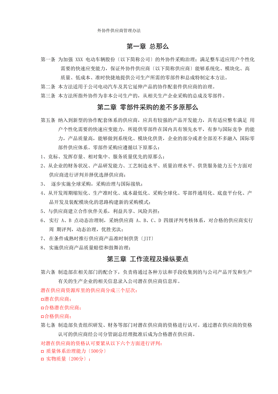 外协件供应商管理办法_第1页