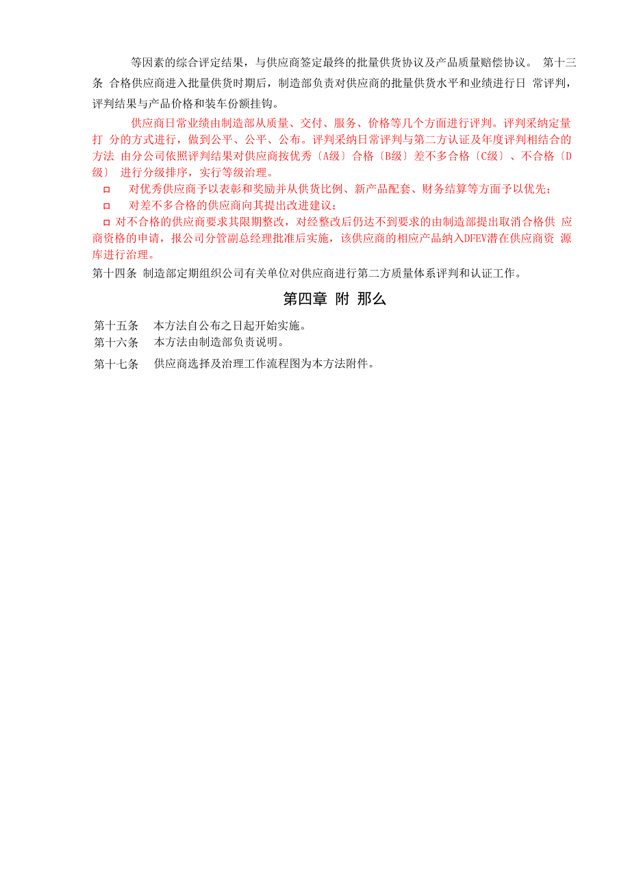 外协件供应商管理办法_第3页