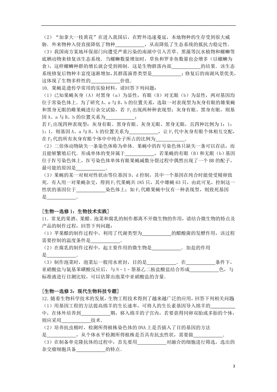 湖南省高三生物冲刺压轴卷三含解析_第3页