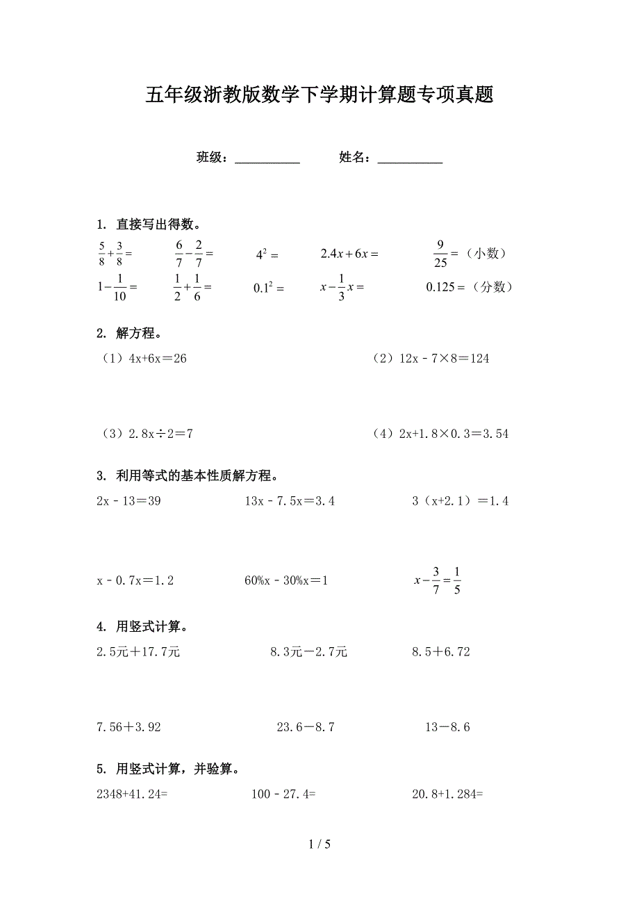 五年级浙教版数学下学期计算题专项真题_第1页