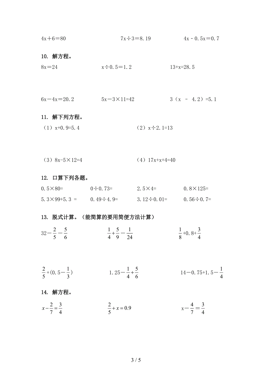 五年级浙教版数学下学期计算题专项真题_第3页