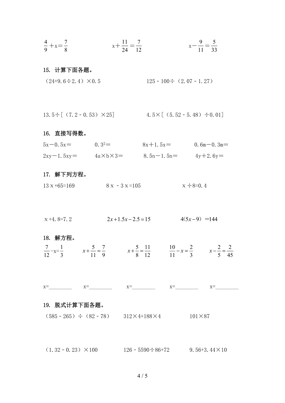 五年级浙教版数学下学期计算题专项真题_第4页