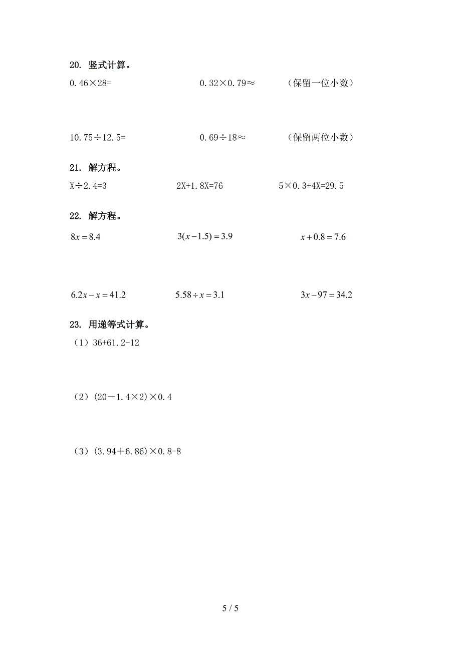 五年级浙教版数学下学期计算题专项真题_第5页