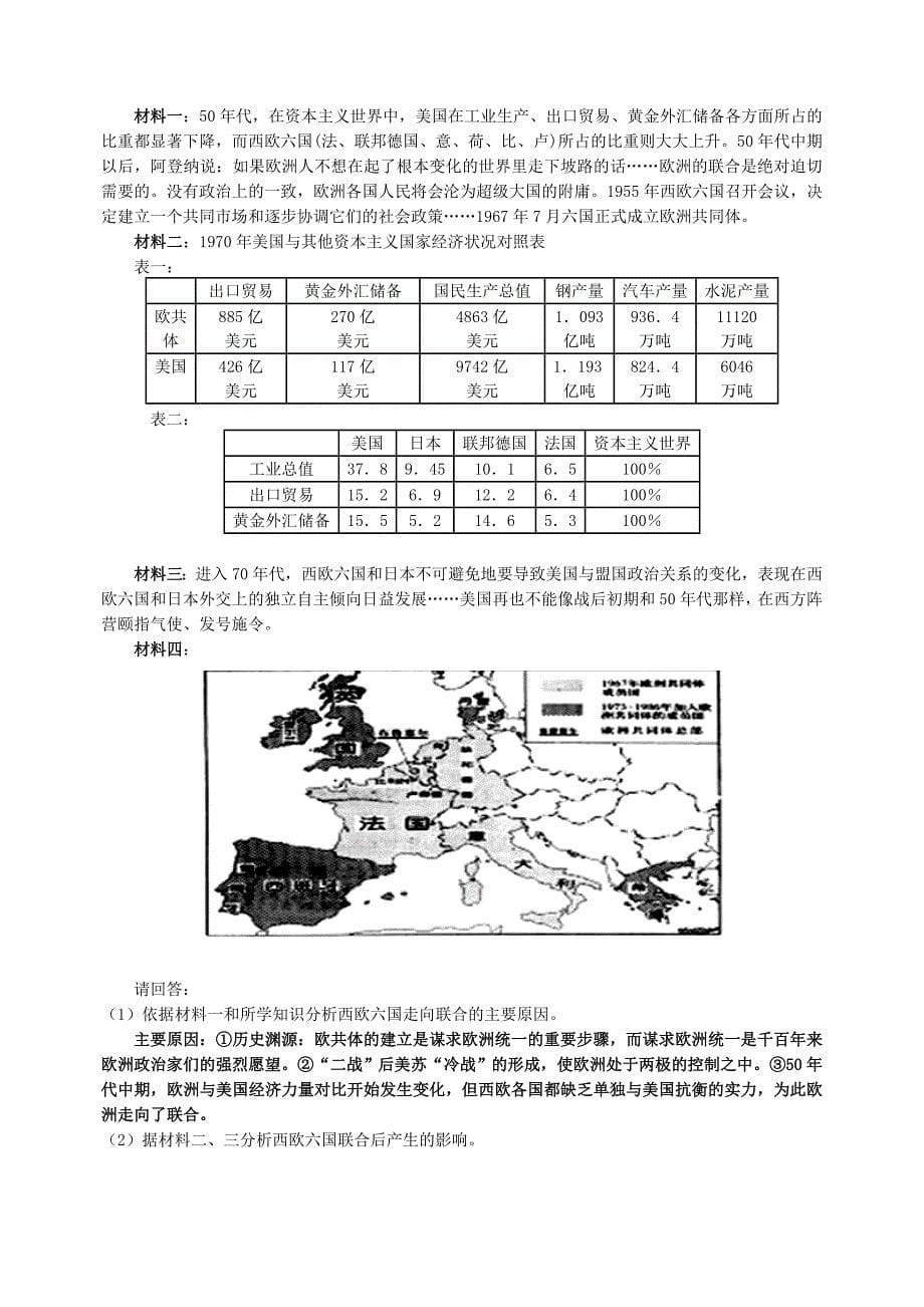 必修2第八单元导学案_第5页