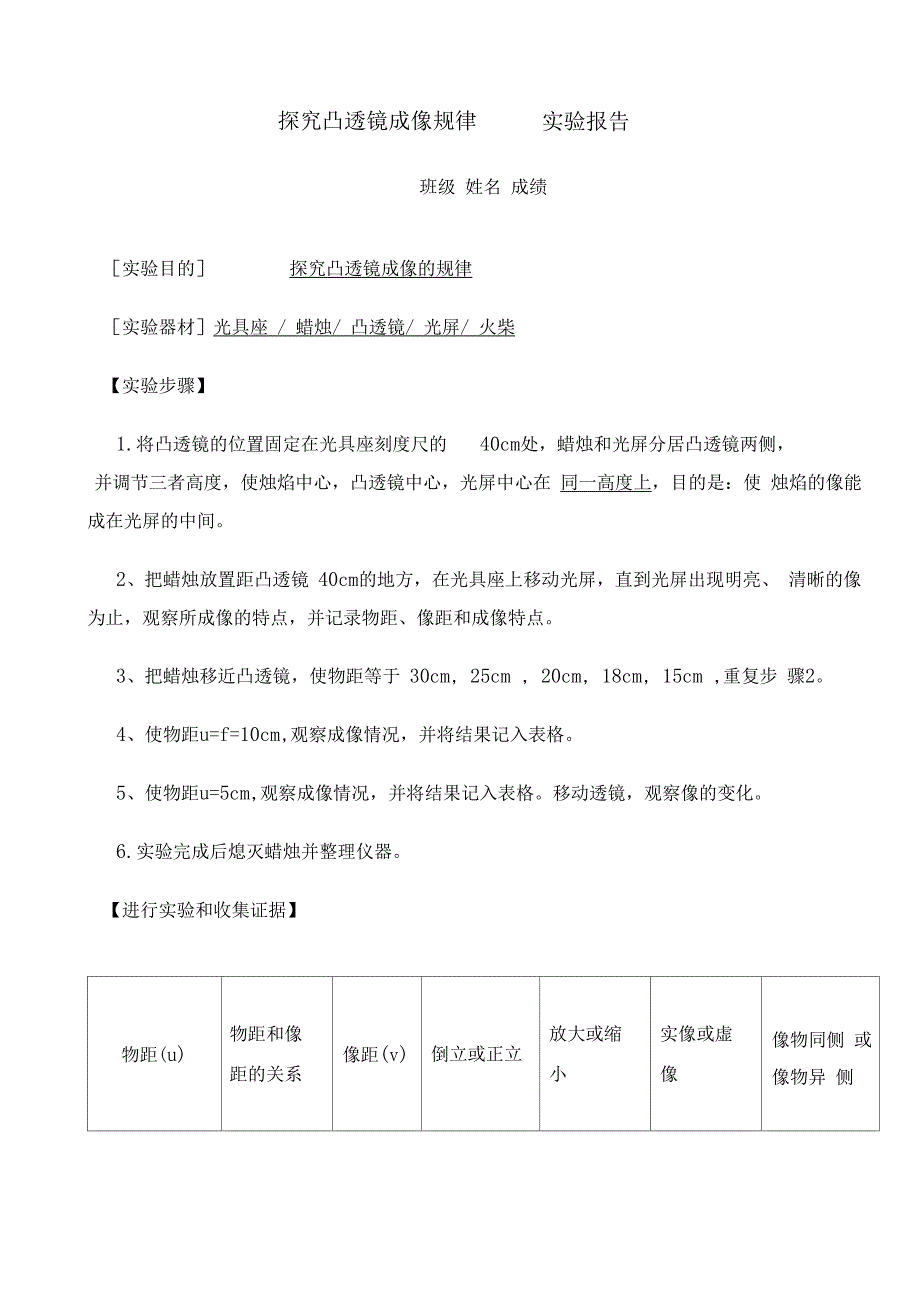 探究凸透镜成像规律试验报告_第1页