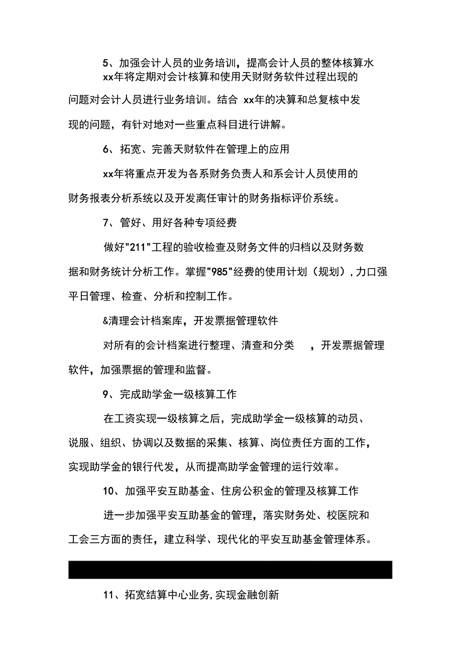 2016年度最新会计工作计划范文新选_第2页