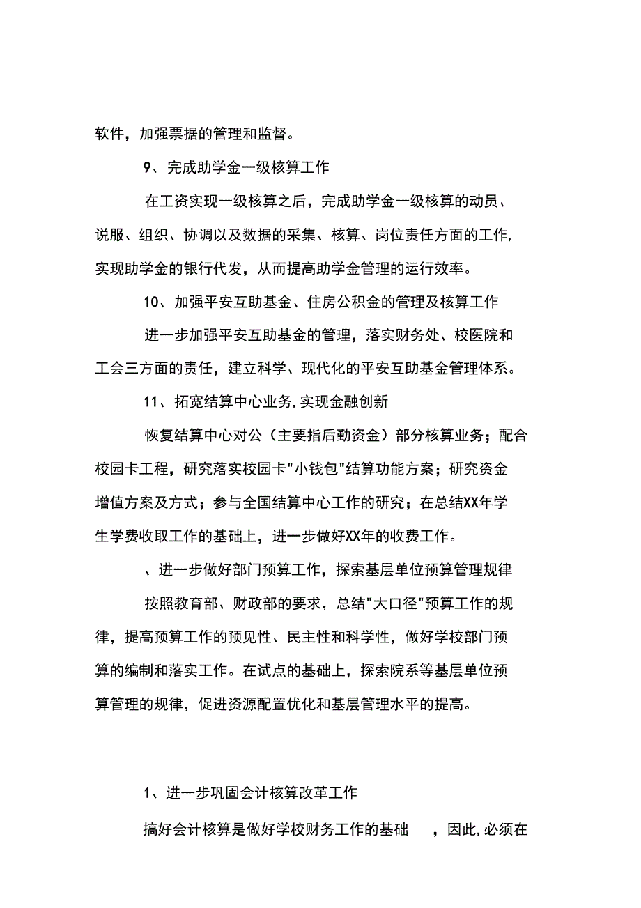 2016年度最新会计工作计划范文新选_第5页