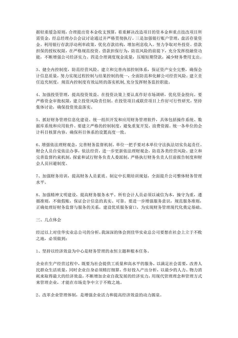 加强企业财务管理 提高企业经济效益_第5页