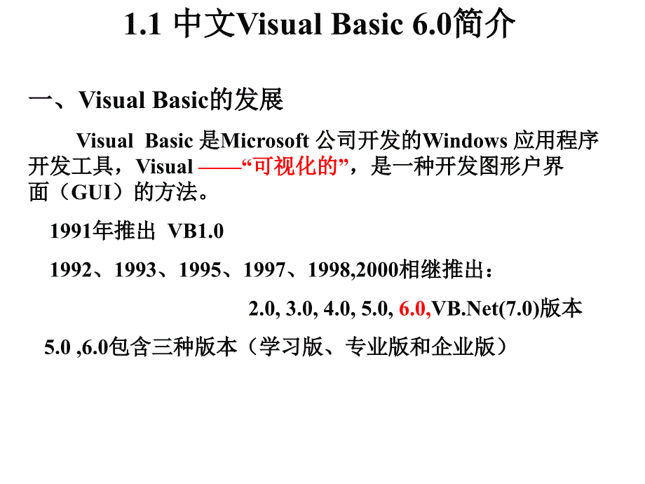 第1章VisualBasic概述ppt课件_第3页