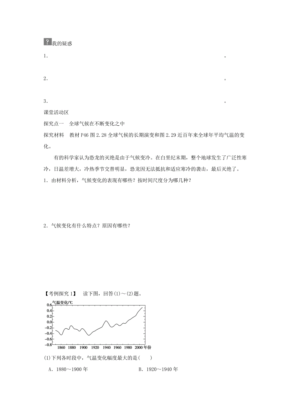 人教版地理一师一优课必修一导学案：2.4全球气候变化2_第2页