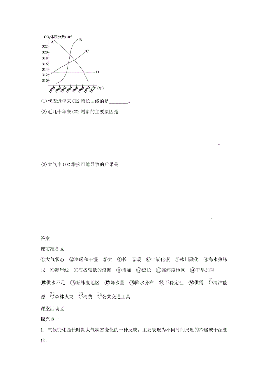 人教版地理一师一优课必修一导学案：2.4全球气候变化2_第4页