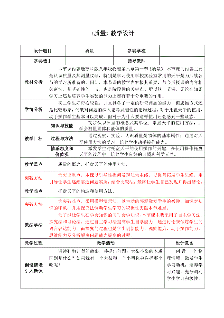 《质量》教学设计15043.doc_第1页