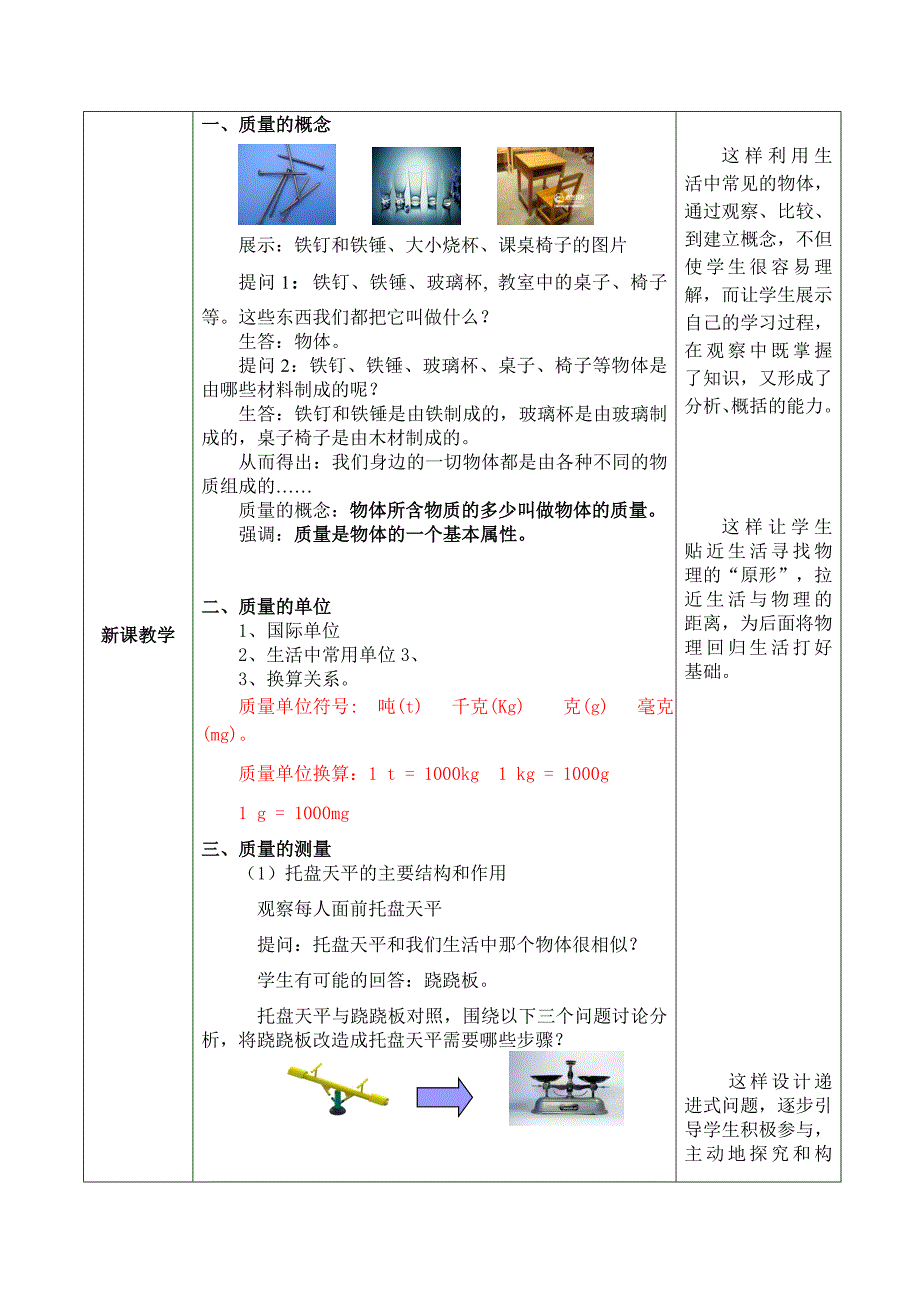 《质量》教学设计15043.doc_第2页