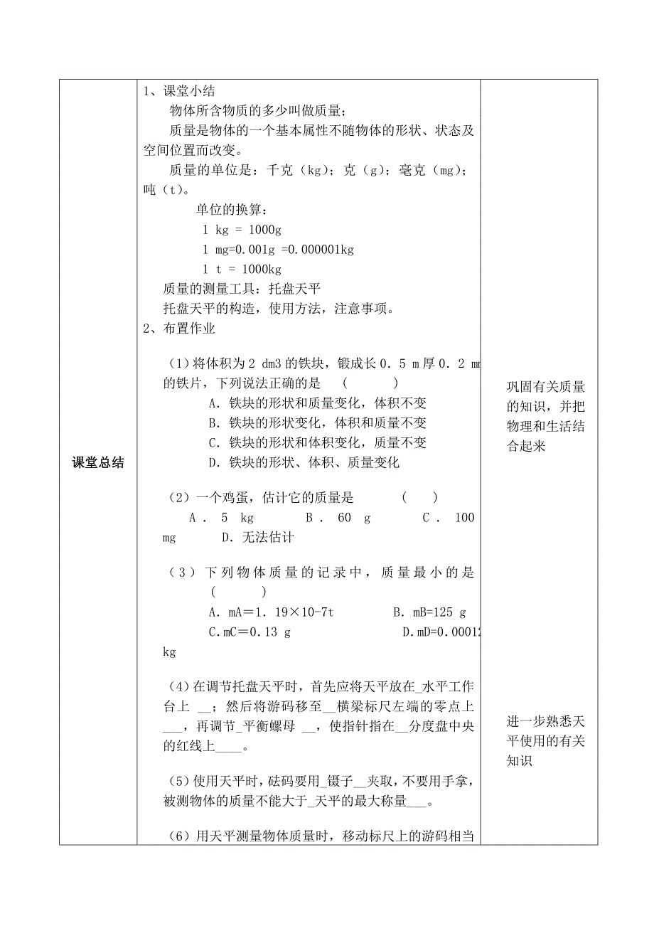 《质量》教学设计15043.doc_第4页