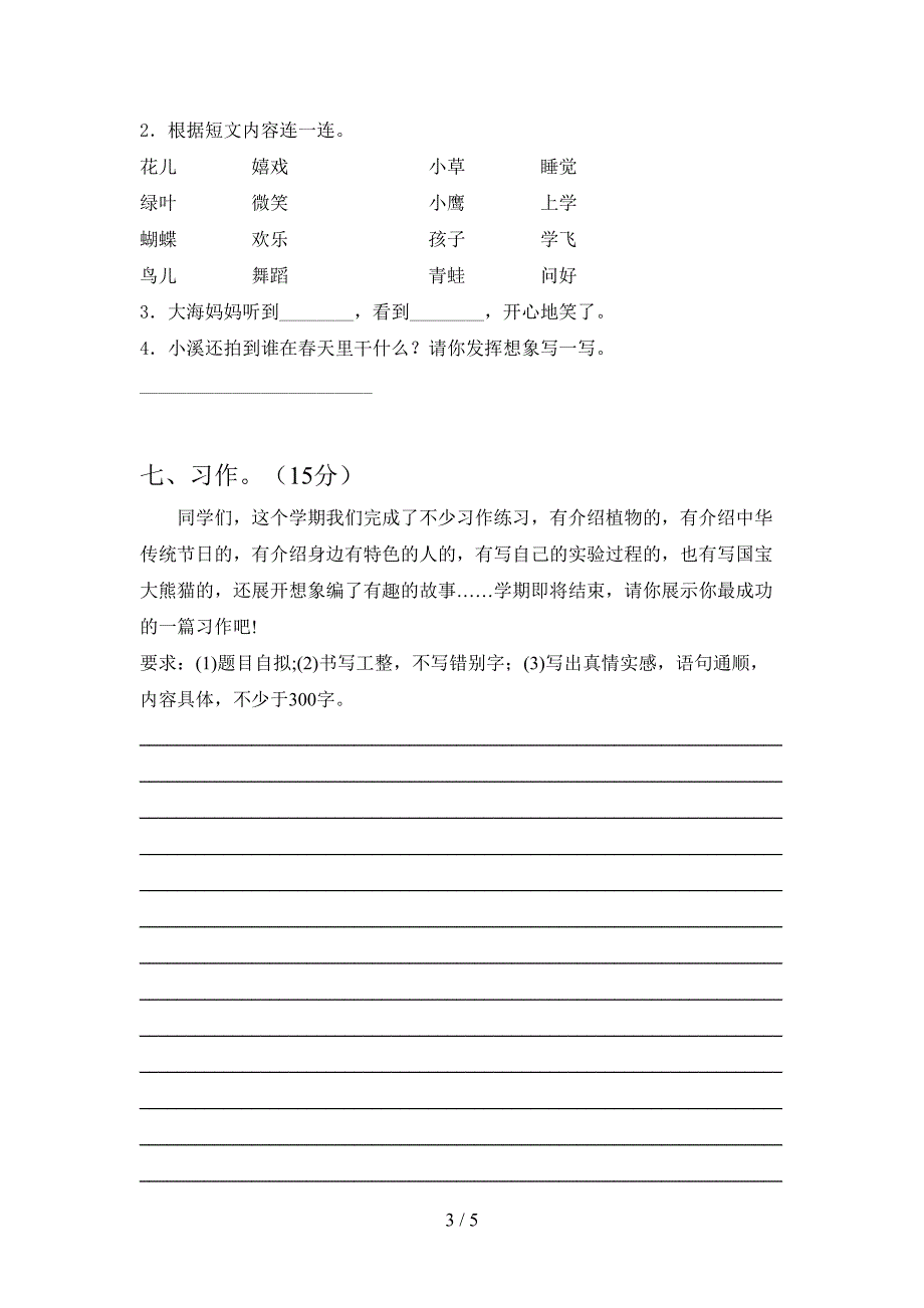 新语文版三年级语文下册二单元试卷汇编.doc_第3页