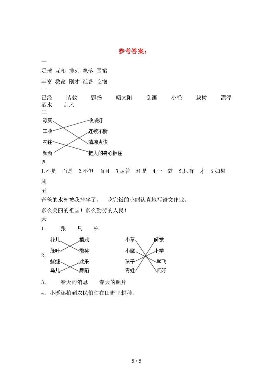 新语文版三年级语文下册二单元试卷汇编.doc_第5页