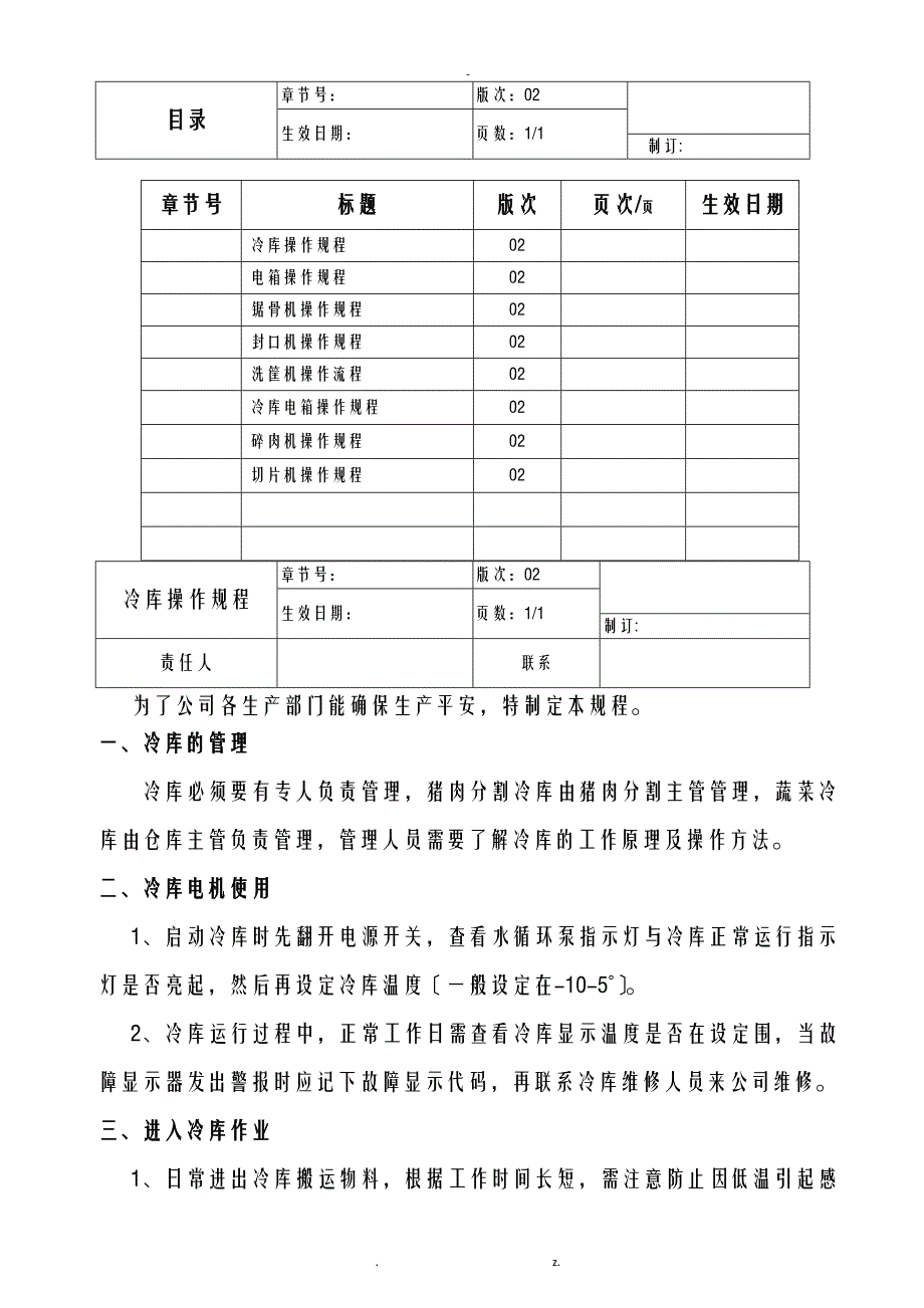 机器操作规范_第1页