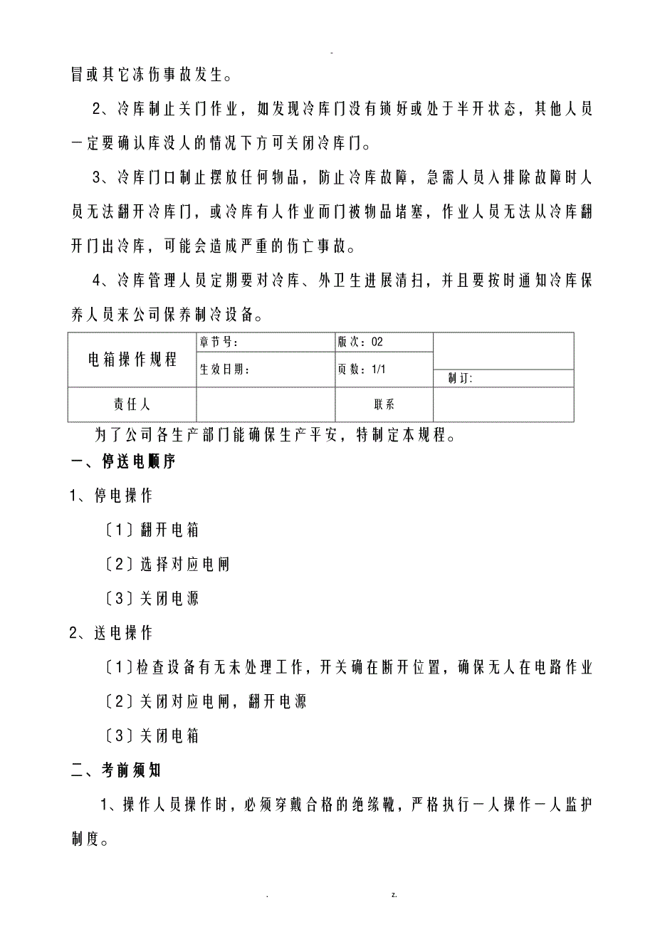 机器操作规范_第2页