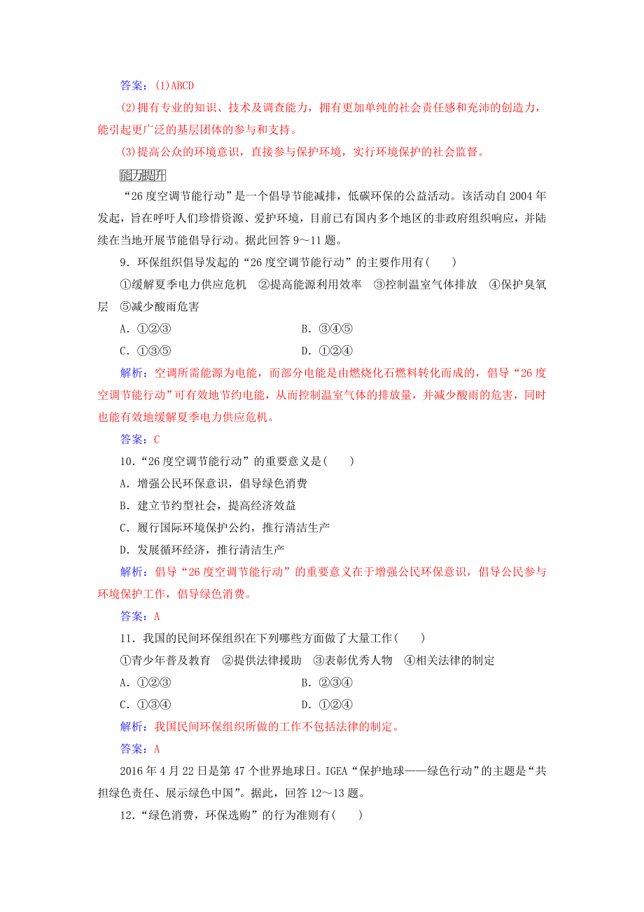 【精选】高中地理第五章环境管理及公众参与第三节公众参与练习新人教版选修6_第4页