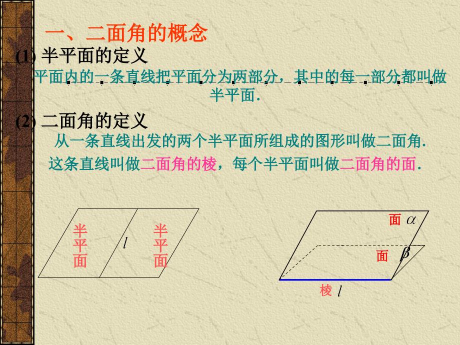 平面与平面垂直的判定定理_第4页