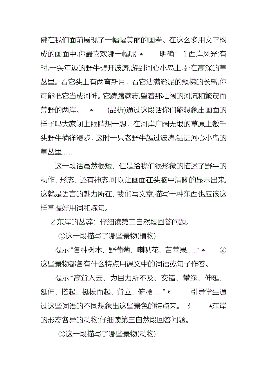 六年级语文下册第六单元教案_第3页