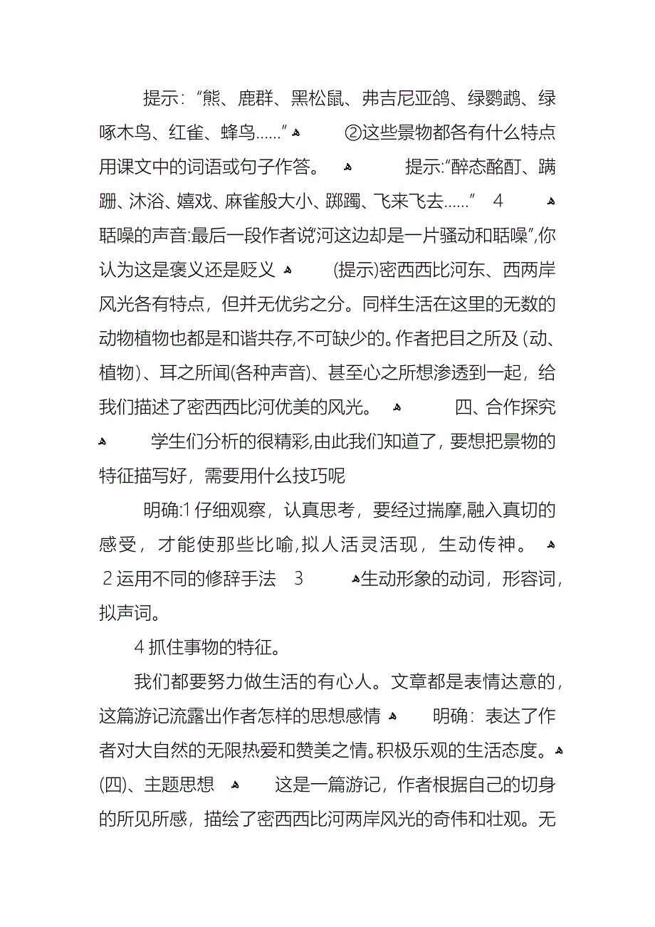 六年级语文下册第六单元教案_第4页