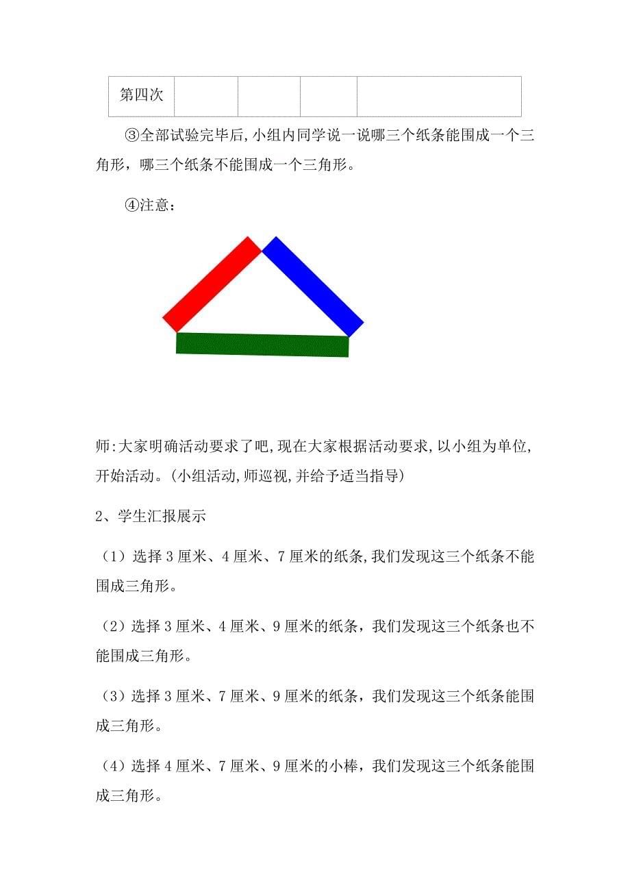 《三角形的认识及三边关系》教学设计.docx_第5页