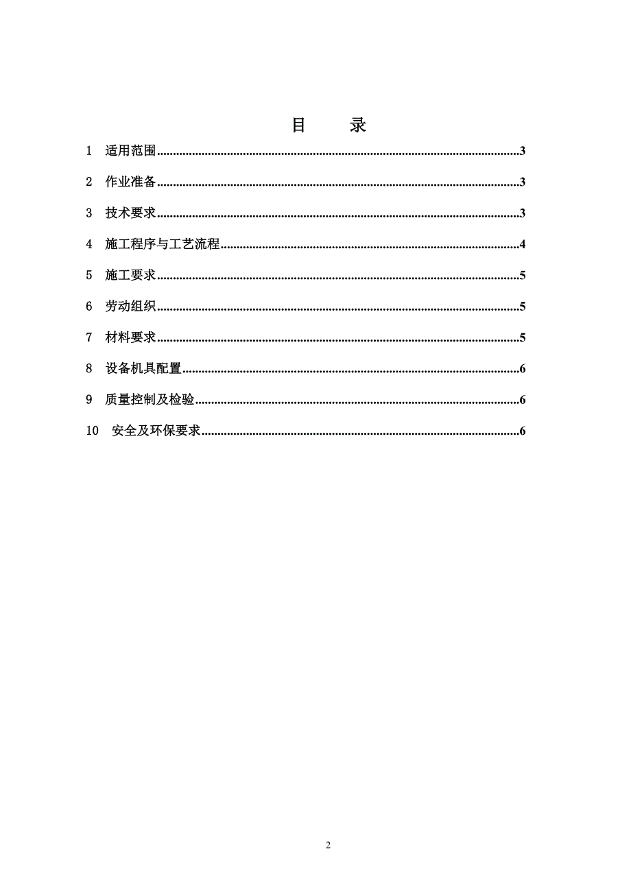 预应力简支箱预应力提梁运梁作业指导书_第2页