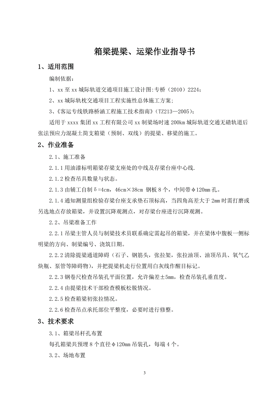 预应力简支箱预应力提梁运梁作业指导书_第3页