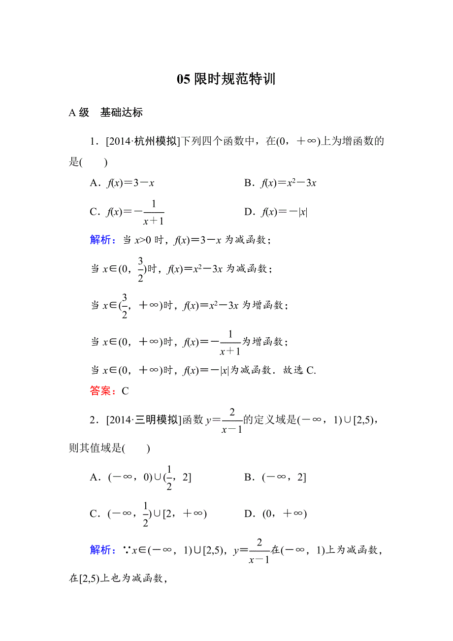 高考数学文一轮限时规范特训：22_第1页