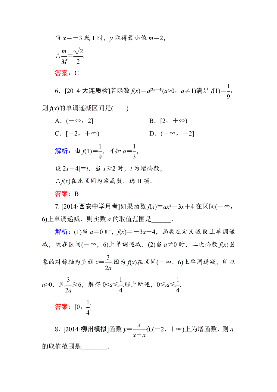 高考数学文一轮限时规范特训：22_第4页