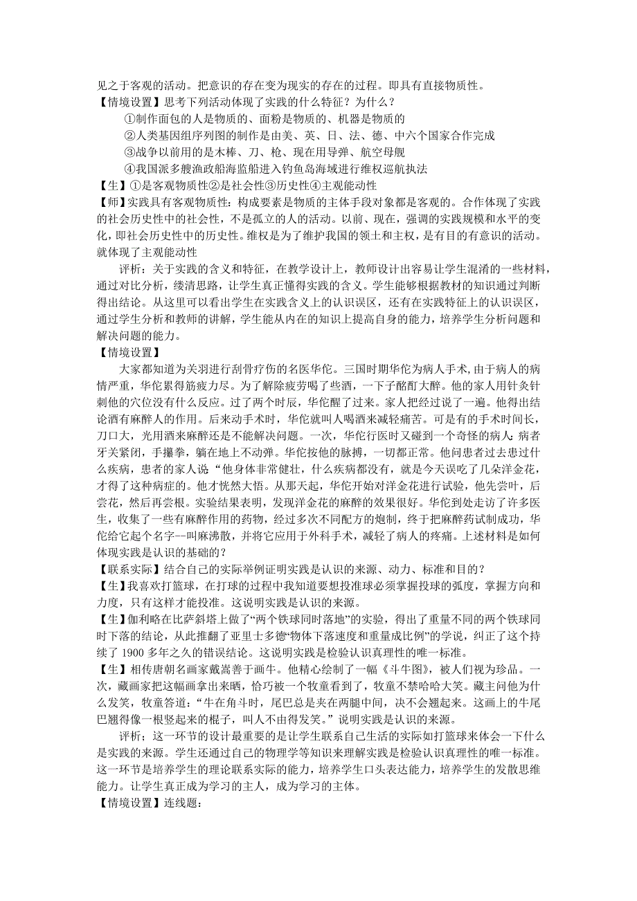 田玉萍人的认识从何而来的课堂实录与教学反思2.doc_第2页