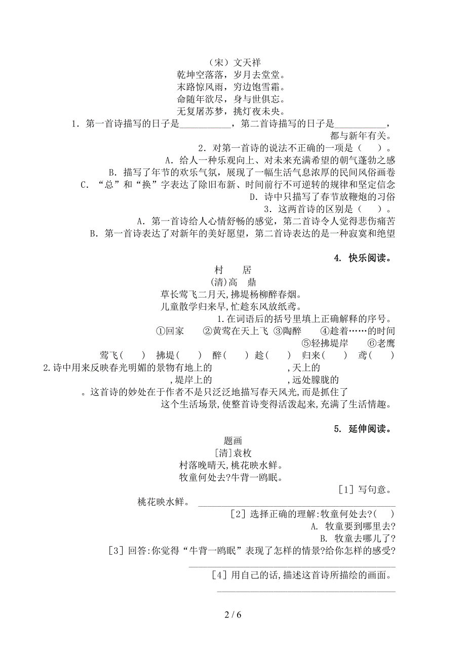 三年级人教版语文下学期古诗阅读知识点巩固练习_第2页