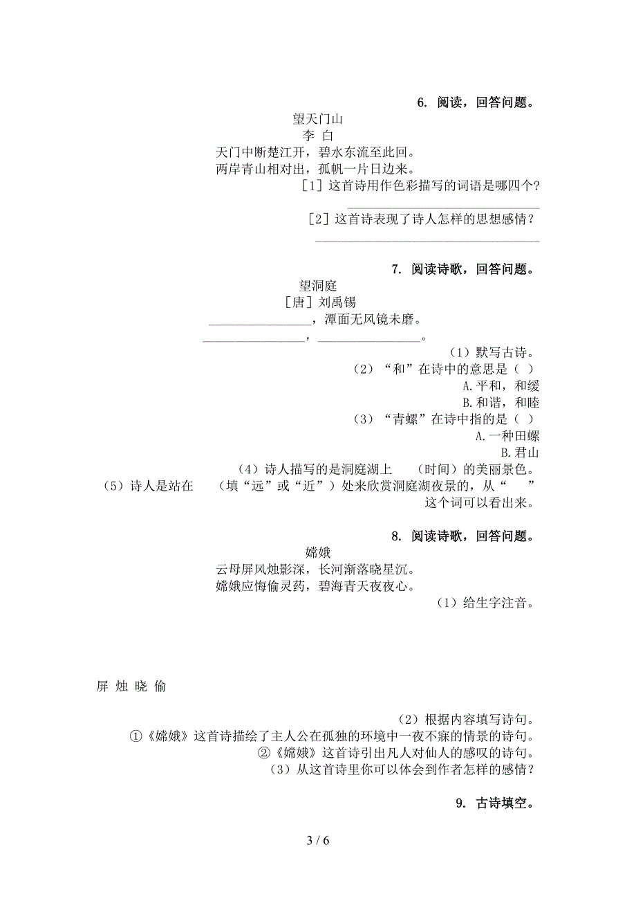 三年级人教版语文下学期古诗阅读知识点巩固练习_第3页