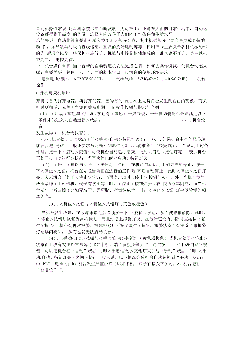自动机操作常识_第1页