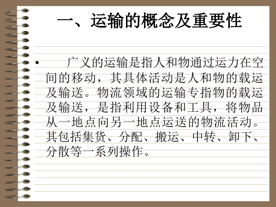 物流功能及其合理化_第2页