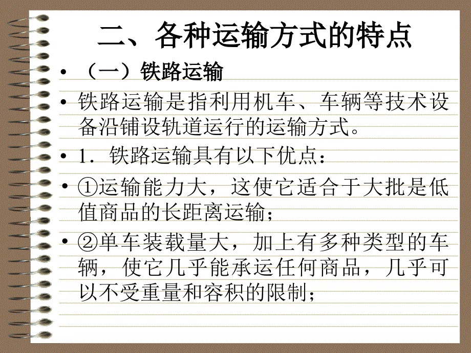 物流功能及其合理化_第4页