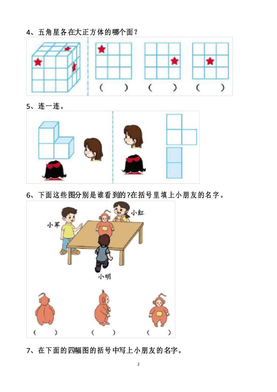 北师大版三年级上册数学第二单元《观察物体》单元测试试题_第2页