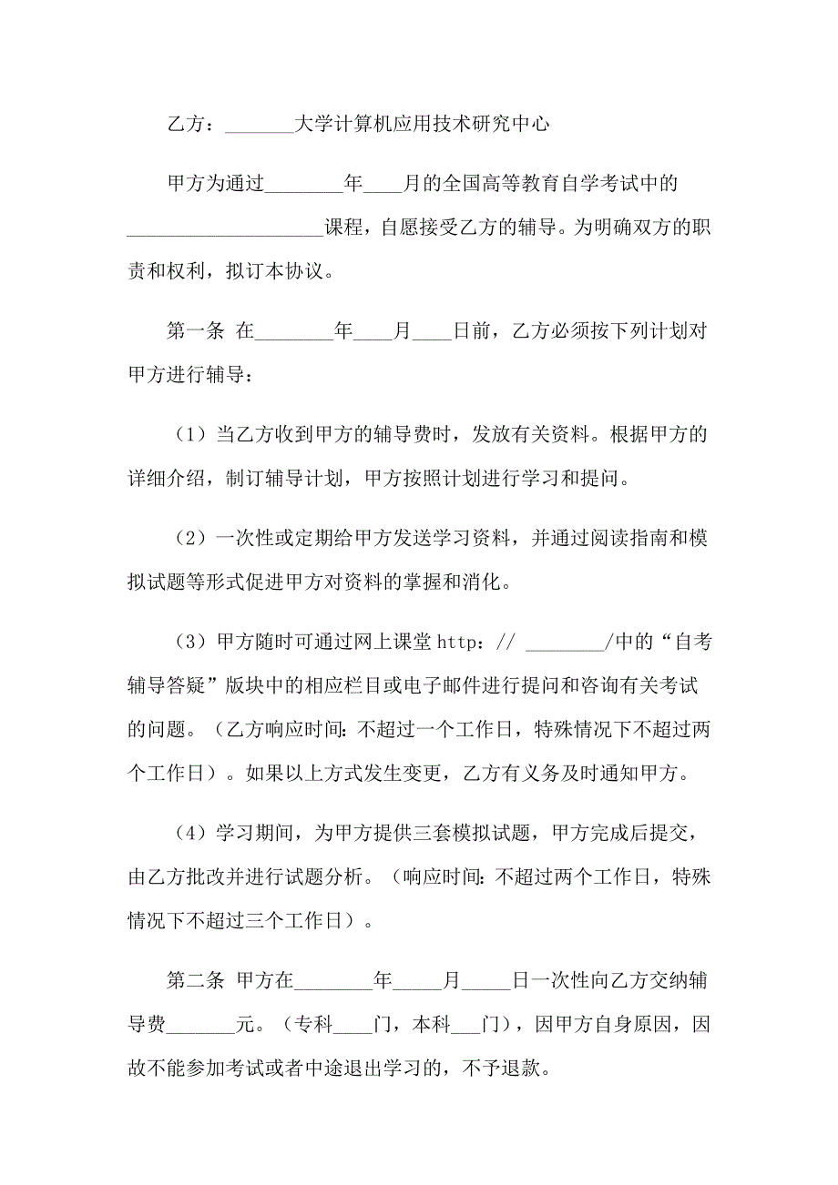 考试协议书合集七篇_第3页