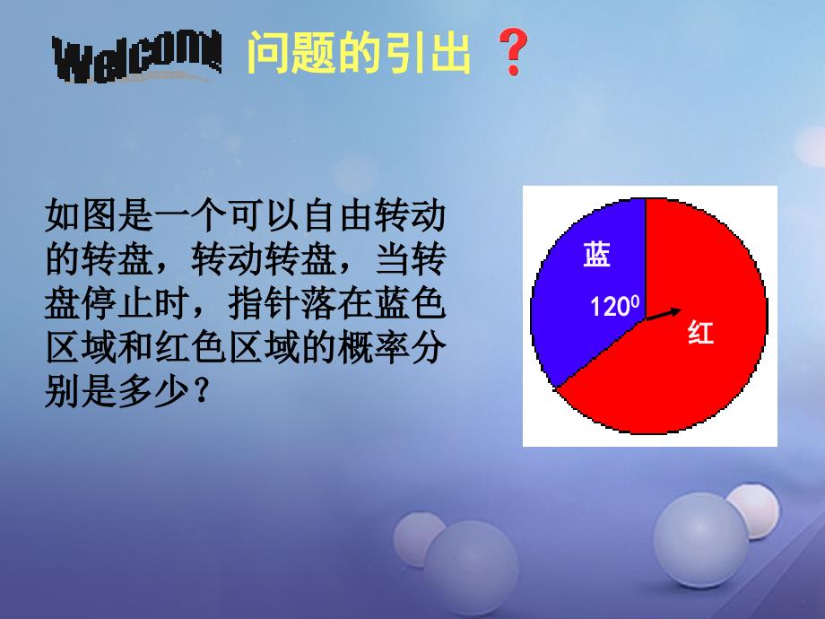 七年级数学下册6.3.4等可能事件的概率课件1新版北师大版_第4页