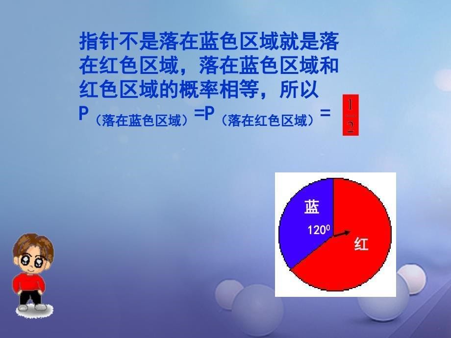 七年级数学下册6.3.4等可能事件的概率课件1新版北师大版_第5页