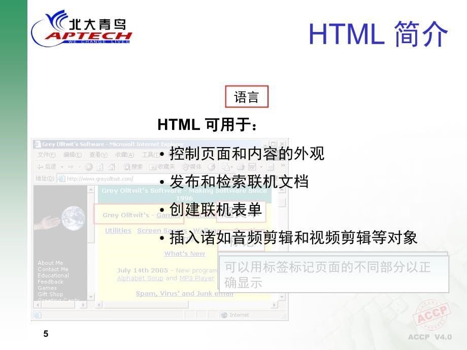 北大青鸟.软件工程师HTML.ppt_第5页