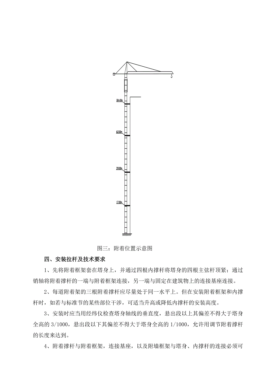 建筑塔吊附墙、顶升加节方案_第4页