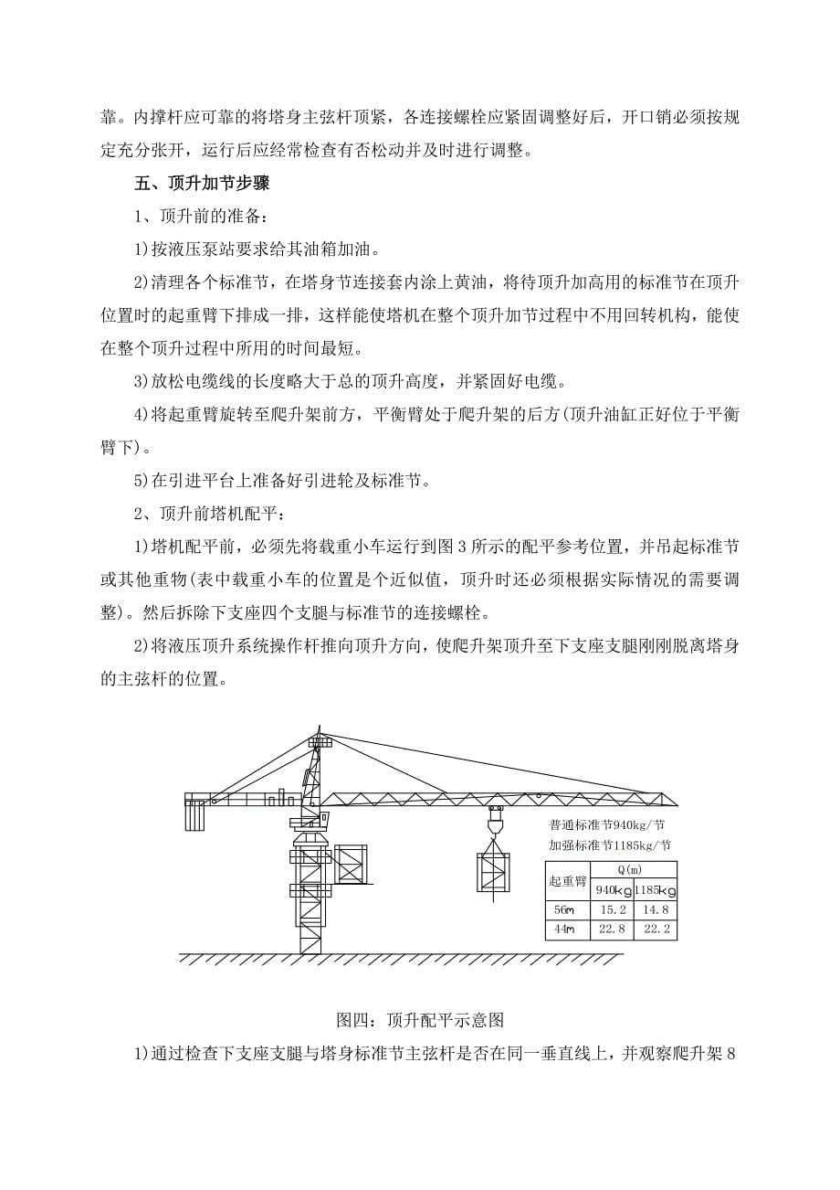 建筑塔吊附墙、顶升加节方案_第5页